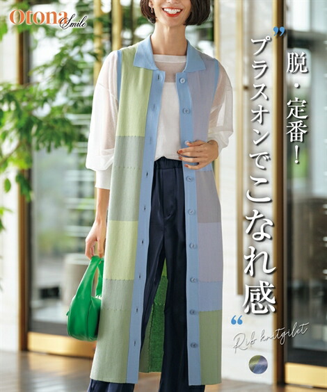 ニット セーター レディース ブロック リブ ジレ OtonaSMILE M/L ニッセン nissen 楽天市場】ニット セーター レディース ブロック リブ ジレ