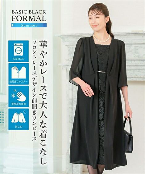 喪服 礼服 ブラックフォーマル ワンピース 大きいサイズ レディース 洗える防しわフロント レース デザイン 前開き 冠婚葬祭 フォーマルワンピース 黒 4L/5L/6L ニッセン nissen