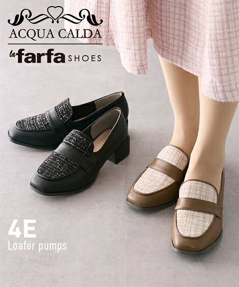 大きいサイズ レディース ゆったり幅広 la farfa SHOES ラファーファ ローファー パンプス 低反発中敷 ワイズ4E 靴 シューズ ブラウンコンビ/黒コンビ 23.5cm/4E～26.5cm/4E ニッセン nissen