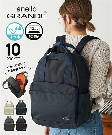 レディース anello GRANDE アネログランデ 10ポケットはっ水タグ型ネーム付 デイ パック A4対応 PC 収納 かばん バック かわいい おしゃれ グレー/ネイビー/ブラック/ライトグレー ニッセン nissen
