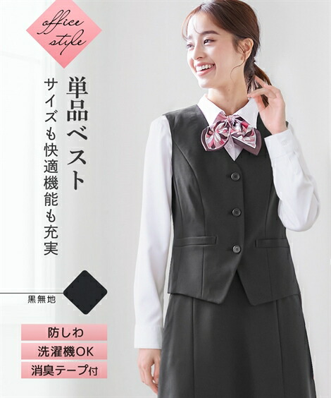 楽天市場】事務服 ベストスーツ レディース 会社制服 ベスト