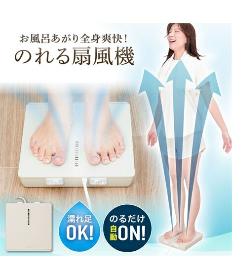 のれせん　noresen 扇風機 THANKO 乗れる扇風機 「のれせん noresen」 サンコー お風呂