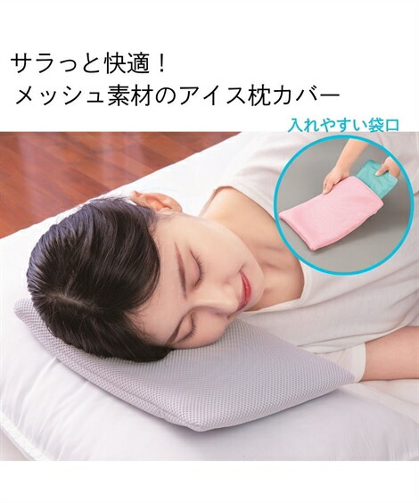 楽天市場】【送料無料】水滴吸水のアイス枕カバー 2色組 : 通販奉行