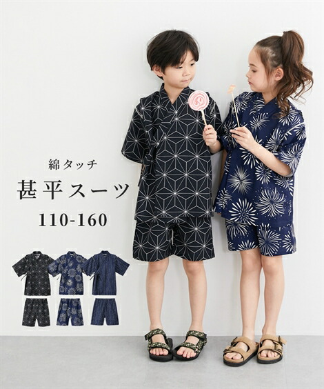 【今すぐ使える！店内全品★15％OFFクーポン配布中♪3/11 01:59まで】甚平 子供服 キッズ 綿タッチ甚平 スーツ 男の子 女の子 夏 お祭り 花火大会 ネイビー 花火 /ネイビー 刺し子 /ブラック | 身長110〜160cm | ニッセン nissen画像