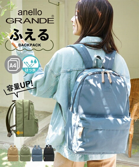 【店内全品対象★15%OFFクーポン配布中★4/10 23:59まで】レディース anello GRANDE アネログランデ 拡張機能付はっ水 リュック A4対応 PC 収納 春 夏 秋 冬 かばん バック かわいい おしゃれ オリーブ/ブラック/ブルーグレー/ベージュ ニッセン nissen