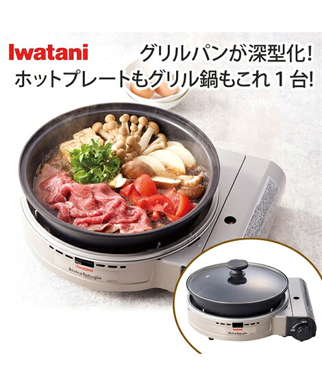 日本製 ビストロの達人プラス 卓上コンロ 春 夏 秋 冬 キッチン 家電 調理 | Y | ニッセン nissen