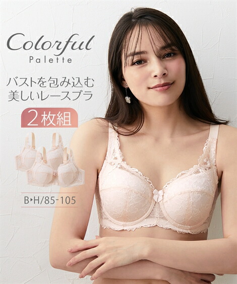【店内全品対象★25%OFFクーポン配布中★先着800名限定 4/14 20時開始】ブラジャー レディース カラフルパレットフルカップ 2枚組 日本製 レース 春 夏 秋 冬 大きいサイズ インナー 女性 ピーチ | B85～H105 | ニッセン nissen