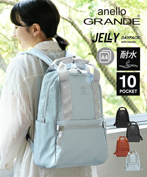 【店内全品対象★15%OFFクーポン配布中★4/10 23:59まで】レディース anello GRANDE アネログランデ ジェリー 耐水生地使用 ハンドル付き デイ パック A4対応 春 夏 秋 冬 かばん バック かわいい おしゃれ オレンジ/グレー/ブラック/ブルーグレー ニッセン nissen