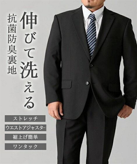 スーツ ビジネス メンズ 抗菌防臭 裏地 裾上げアジャスター付 洗える4WAY ストレッチ シングル2つボタン+ワンタック パンツ ウォッシャブル br 春 秋 冬 ブラック | BB5~K8 | ニッセン nissen|ニッセン 店
