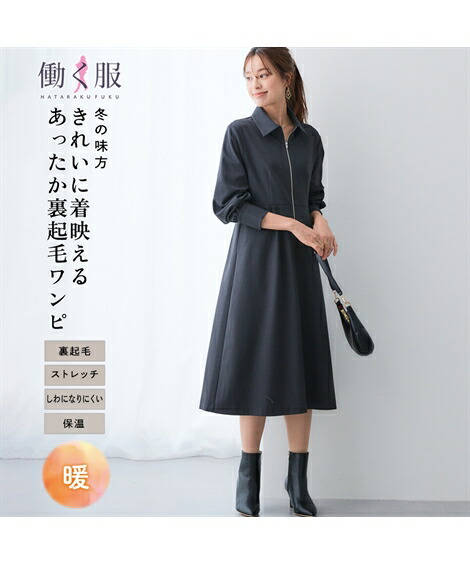 ワンピース ロング マキシ レディース あったか裏起毛 襟付きフロントジップタック しわになりにくい ストレッチ 保温性 秋 冬 ひざ下 チャコール/黒無地 | M/L/LL/3L/4L | ニッセン nissen