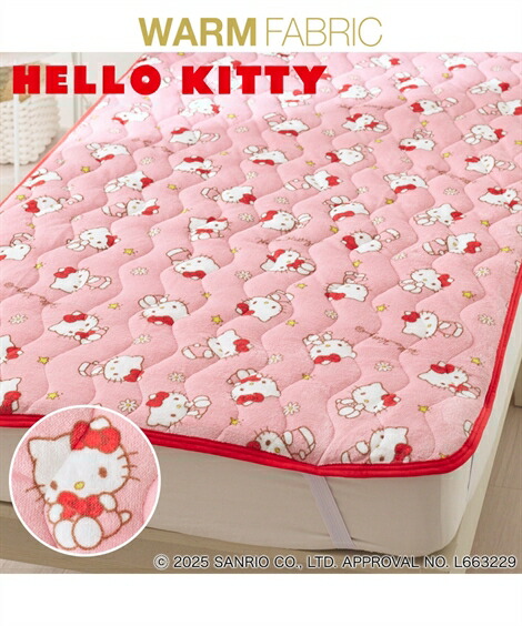 ハローキティ 敷パット セミダブル 楽天市場】ハローキティ 敷きパッド シングル 100×205cm あったか