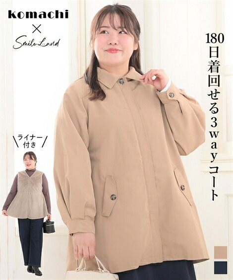 【店内全品★送料無料!7/27 AM11:00まで】コート アウター レディース こまちさんコラボ ペプラムフェイクファー付Aライン はっ水 静電気防止テープ付 春 冬 ネイビー/ベージュ | L~6L | ニッセン nissen|ニッセン 店