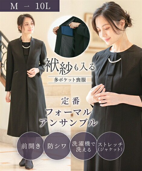 喪服 礼服 ブラックフォーマル レディース 袱紗も入る多ポケット仕様 洗える防しわ ストレッチ ノーカラー コート ジャケット ＋パール調 アクセサリー 付きボウタイ デザイン ワンピース アンサンブル 春 夏 秋 冬 冠婚葬祭 フォーマルスーツ 黒 | M～10L | ニッセン nissen