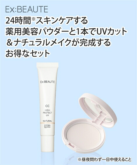 【ご愛顧感謝！全品ポイント3倍！4/18 23:59まで】ファンデーション エクスボーテ ベース＆薬用パウダーセット 春 夏 秋 冬 ニッセン nissen