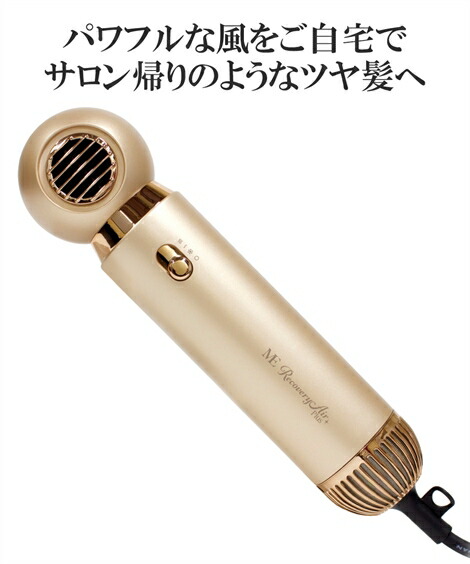 【店内全品対象★15%OFFクーポン配布中★4/15 23:59まで】ME リカバリーエアープラス ドライヤー 春 夏 秋 冬 ニッセン nissen