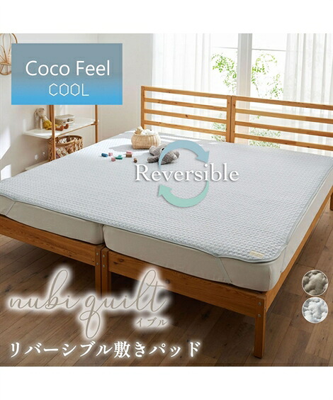 【店内全品対象★15%OFFクーポン配布中★4/20 23:59まで】布団カバー・シーツ 敷きパッド 寝具 イブル 冷感× ニット リバーシブル Coco.Fa ファミリーサイズ 夏 敷パッド アイスブルーグレー/グレージュ ニッセン nissen