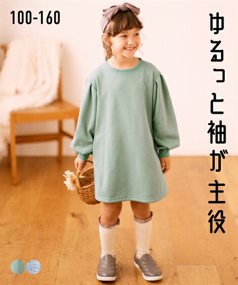 ワンピース あったか裏シャギーボリューム袖ワンピース 女の子 子供服 ジュニア服 ニッセン Nissen キッズ 子ども こども 長袖 100 110 1 130 140 150 160 タイムセール
