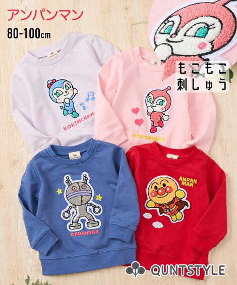 アンパンマン　長袖　トレーナー　薄手　#109 楽天市場】アンパンマン チェーン刺繍スウェットシャツ（裏毛