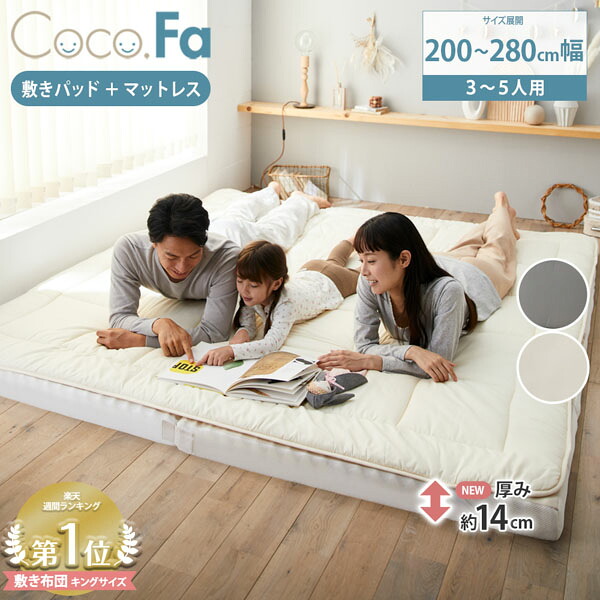 《新生活フェアクーポン》ファミリーマットレス 敷きパッドセット 敷布団 家族で眠る プロファイルウレタン 三つ折り 連結 ワイドキング 200 240 280 300 専用カバー付 のびのびシーツ タオル地 洗える 吸汗 速乾 隙間対策 川の字 ベビー ニッセン nissen ◆