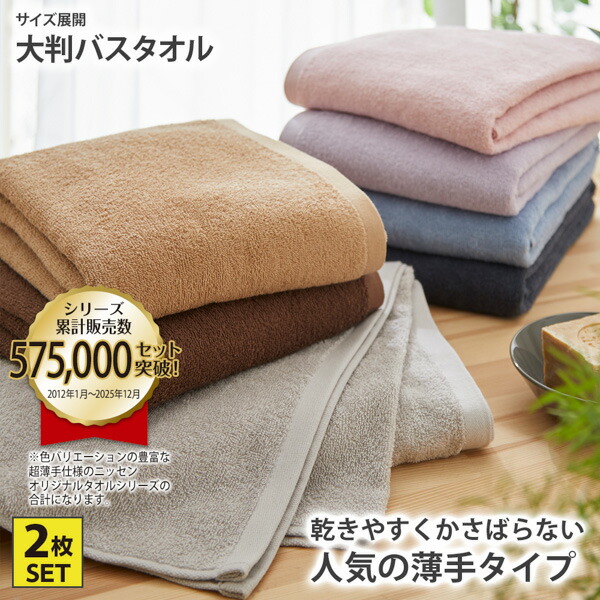 楽天市場】《SALE10%OFF》【乾きやすい超薄手】大判バスタオル同色2枚