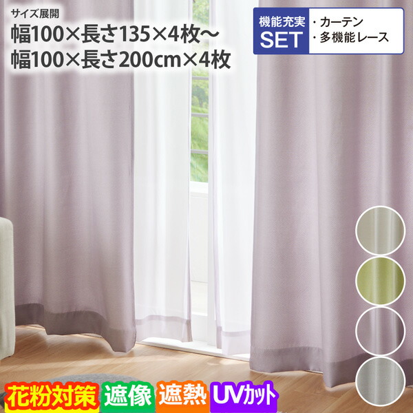 楽天市場】カーテン セット 1級遮光・遮熱・防音カーテン＆遮像・遮熱
