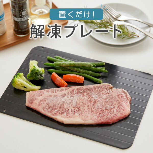 楽天市場】【まとめ買い最大10%OFF】解凍プレート 解凍 まな板 S M 粗
