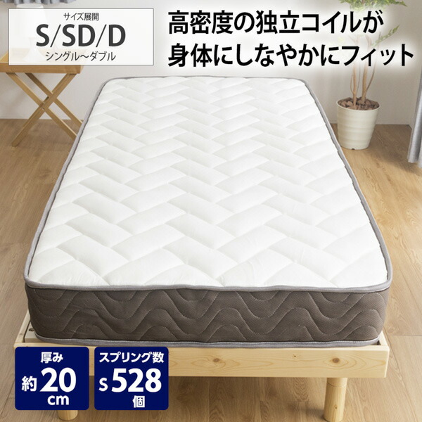 《7/26 1:59までP5倍×クーポン》マットレス シングル セミダブル ダブル マットレス 体圧分散 Sカーブ 寝返り 沈み込まない マットレス しっかり身体を支える 高密度ポケットコイルマットレス 新生活nissen ニッセン|Kagulie by nissen