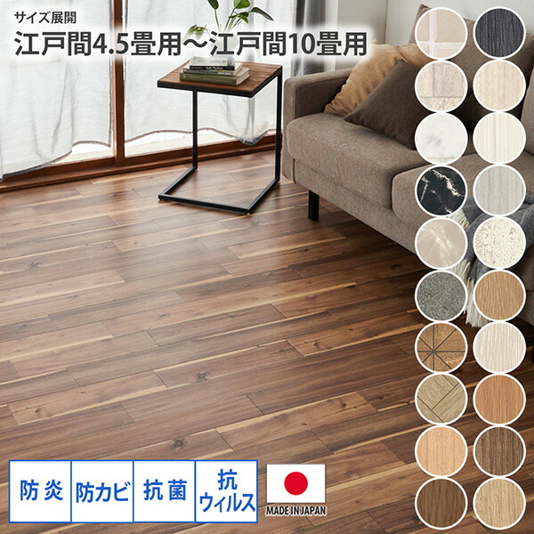《4/10 1:59まで！全品P5倍×クーポン》クッションフロアカーペット（防炎・抗菌・防カビ・抗ウィルス）|日本製・20色クッションフロア カーペット 4.5畳 6畳 8畳 10畳 フローリング 木目調 大理石柄 テラコッタ柄 リメイク 子供部屋 ファミリー 新生活 nissen ニッセン