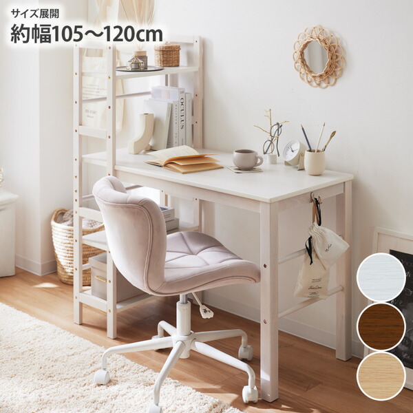 《4/10 1:59まで！全品P5倍×クーポン》デスク 机 棚付き 一体型 幅105 幅120 高さ120 木製 木目 収納 おしゃれ シンプル 省スペース テーブル 学習 オフィス 書斎 子供部屋 勉強 作業 可動棚 棚 ラック おしゃれ インテリア 家具 nissen ニッセン