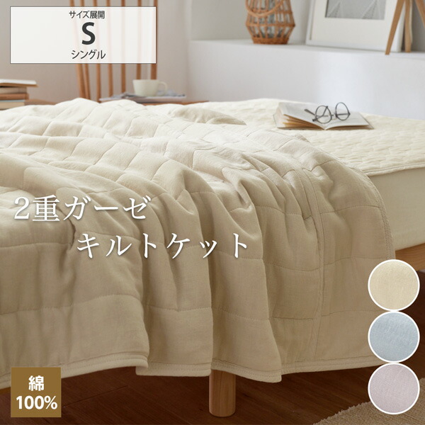 楽天市場】【まとめ買い最大10%OFF】ガーゼケット シングル 綿