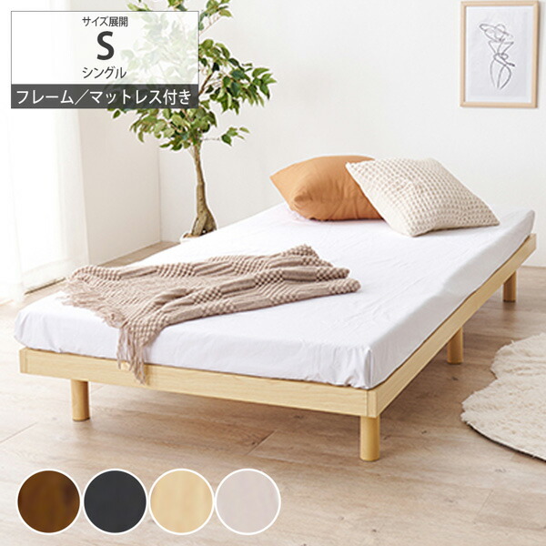 《4/10 1:59まで！全品P5倍×クーポン》すのこベッド シングル フレームのみ マットレス付き 頑丈すのこベッド（高さ2段階調整）ボンネルコイルマット ポケットコイルマット マットレスセット ローベッドになる 並べて置ける 木製 シンプル ナチュラル nissen ニッセン