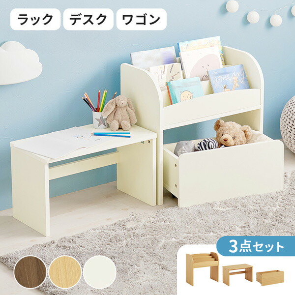 《4/10 1:59まで！全品P5倍×クーポン》絵本ラック 表紙が見えて選びやすい絵本ラック3点セット（ラック・デスク・ワゴン） デスク ワゴン付き 本棚 ラック 棚 机 絵本収納 おもちゃ収納 リビング 子供部屋 キッズ家具 おしゃれ かわいい 木製 nissen ニッセン