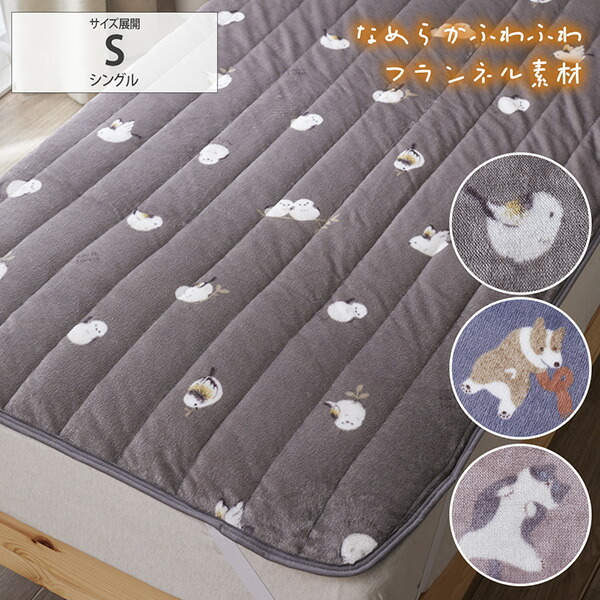 楽天市場】シマエナガ あったか敷きパッド シングルサイズ フランネル