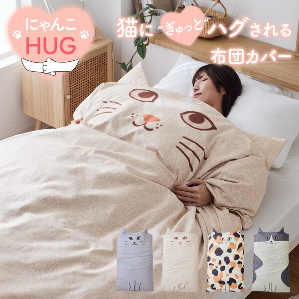 楽天市場】《SALE15%OFF》掛け布団カバー 猫柄掛け布団カバー シングル