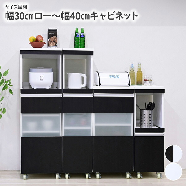 キッチンボード 選べるキャスター付きスリムキッチボード スライド棚 コンセント付き 可動 幅30 幅40 奥行40 食器棚 家電ラック キャビネット 天板 おしゃれ シンプル すき間 収納 省スペース キッチン ダイニング インテリア 家具 nissen ニッセン|Kagulie by nissen
