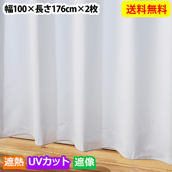 楽天市場】ニッセン nissen カーテンいらずの１枚でOK！遮熱・もっと24時間見えにくい・しっかりUVカット2重レースカーテン  レースカーテンカーテン 150×198 ２枚組 ミラー 遮熱 見えない シンプル UV 送料無料 : Kagulie by nissen