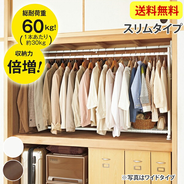 楽天市場 ニッセン Nissen 頑丈伸縮ダブルハンガー 押入れ ハンガーラック 衣類収納 押入れ クローゼット 頑丈 ジャケットハンガー キャスター付 衣替え シンプル 送料無料 Kagulie By Nissen