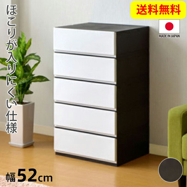 楽天市場 ニッセン Nissen チェスト ほこりが入りにくい 5段 52cm幅 プラスチックチェスト 衣類収納 衣装ケース 衣類ケース タンス 鏡面 収納 組み立て簡単 送料無料 Kagulie By Nissen