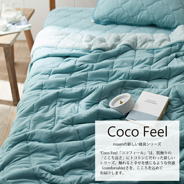 評判 ニッセン nissen もっちり冷感×タオル地リバーシブルキルトケット Coco Feel キルトケット 140×190 冷感 タオル地  リバーシブル もっちり 送料無料 whitesforracialequity.org