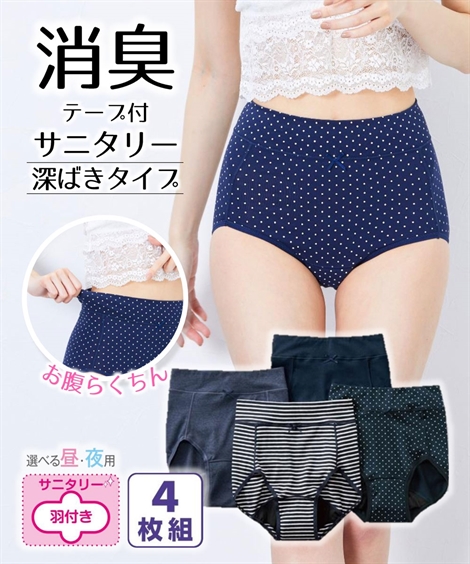 ショーツ(パンツ) 大きいサイズ 8L 10L 消臭テープ付 綿混 ストレッチ お腹らくちん 深ばき サニタリーショーツ 昼用 4枚組  羽付ナプキン対応 ニッセン 女性 | Doris mieux by nissen