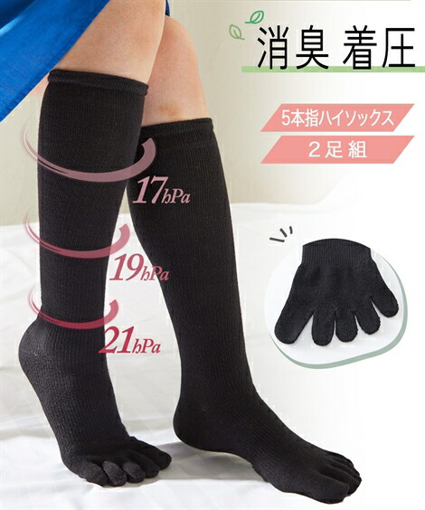 楽天市場】靴下 レディース 5本指 消臭 着圧 ハイソックス 2足組