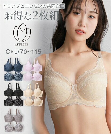 ブラジャー (I70-J85) フルカップブラジャー２枚組 ( トリンプ ）(n，FULLRE) ニッセン 女性 下着 レディース フルカップブラ  セット グラマーサイズ | Doris mieux by nissen