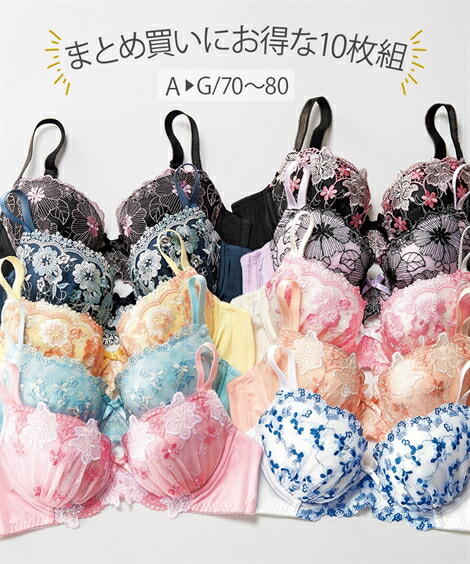 ブラジャー (A70-G80) 花柄 刺しゅう柄 ＭＩＸ フェミニン ブラジャー 10枚組 ニッセン nissen ブラ 下着 インナー レディース 女性 福袋 ブラショーツお揃い