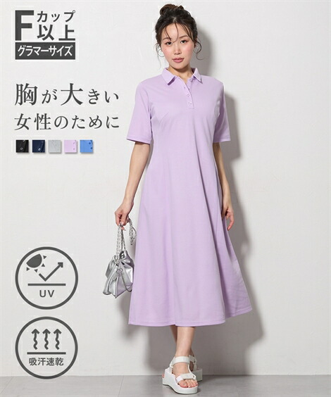 ポロワンピース レディース S-4L 吸汗速乾 UVカット 大きいサイズ ニッセン ポロワンピース (ポケット付) 女性 レディース ワンピース 細く見え Aライン 夏 秋 Eカップ Fカップ Gカップ Hカップ Iカップ グラマー グラマーサイズ 夏 ポロワンピース 夏 グラマーアパレル