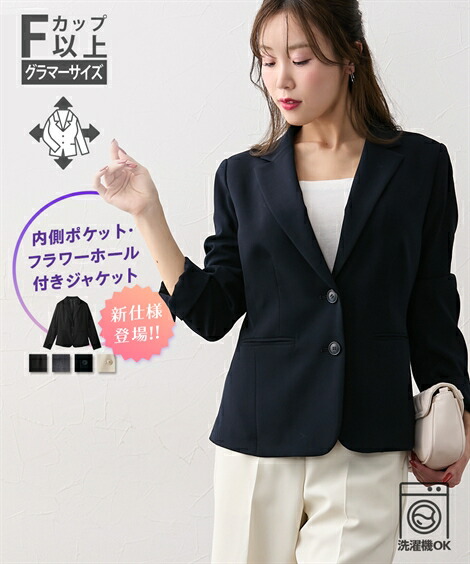 【レビューキャンペーン実施中】 アウター M L LL 3L 4L ニッセン 【大きい胸専用】 洗える タテヨコ ストレッチ テーラード ジャケット 女性 レディース ジャケット 上着 シンプル 通勤|Doris mieux by nissen