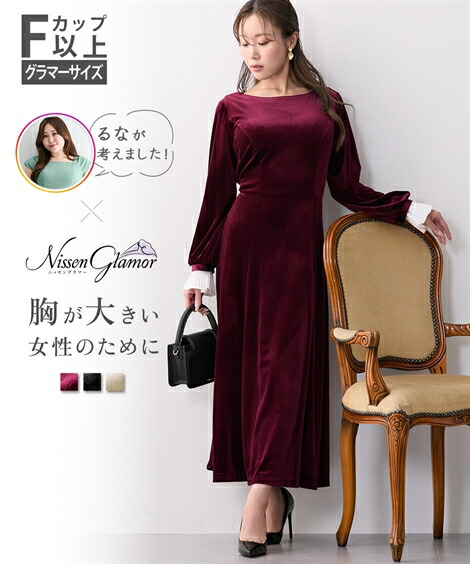 【レビューキャンペーン実施中】 ワンピース M L LL 3L 大きいサイズ ニッセン 【大きい胸専用】 るなさんコラボ 袖プリーツ ベロア ワンピ&mdash;ス 女性 レディース おしゃれかわいい グラマーアパレル｜Doris mieux by nissen