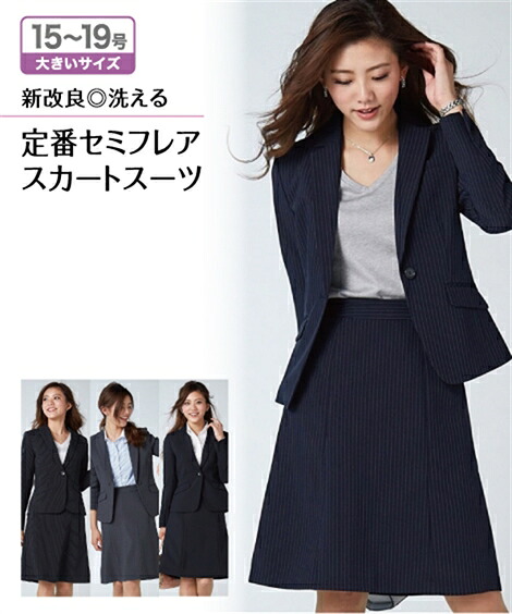 楽天市場 スーツ レディース スカートスーツ 春夏秋 ビジネススーツ リクルートスーツ レディーススーツ 洗える 定番 セミフレアスカートスーツ 7 13 ニッセン 送料無料 入学式 卒業式 母 ママ ママスーツ 通勤 面接 七五三 S0 7days Life Styling By Nissen