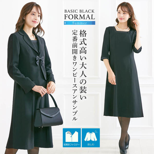 ＼10％OFFクーポン配布中／【SALE】《サイズ交換無料》喪服 レディース ブラックフォーマル 夏用にも オールシーズン ワンピース ジャケット 大きいサイズ 7-46号 前開き ゆったり 体型カバー フォーマルスーツ 冠婚葬祭 通夜 葬式 法事 30代 40代 50代｜7days Life Styling by nissen