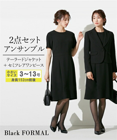 楽天市場 クーポン配布中 喪服 礼服 レディース ブラックフォーマル 小さいサイズ オールシーズン テーラード アンサンブル セット 膝丈 P3 P13 ジャケット セミフレアワンピース お宮参り 母親 フォーマル 冠婚葬祭 ニッセン Sp0 服装 7days Life Styling By Nissen