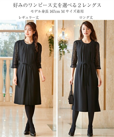 楽天市場 喪服 ブラックフォーマル 礼服 レディース ワンピース 送料無料 S 8l 洗える 前開き レース 上下別売 大きいサイズ ニッセン Nissen B0 7days Life Styling By Nissen 楽天市場 喪服 ブラックフォーマル 礼服 レディース ワンピース 送料無料 S 8l 洗える 前開き レース 上下別売 大きいサイズ ニッセン Nissen B0 7days Life Styling By Nissen